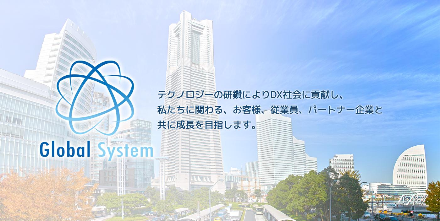 ＩＣＴの技術力の研鑚により社会に貢献し、会社のステークホルダー（お客様、従業員、パートナー企業）と共に成長する企業を目指します。